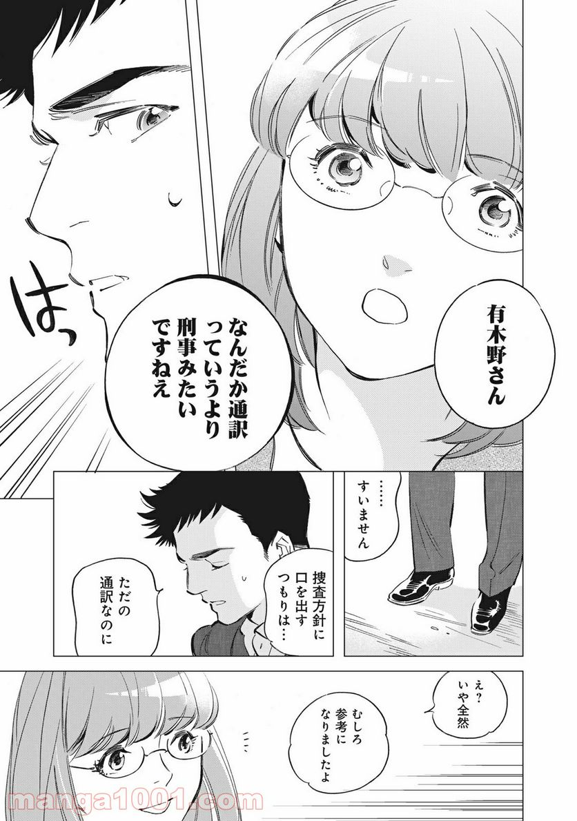 東京サラダボウル 第1.3話 - Trang 5