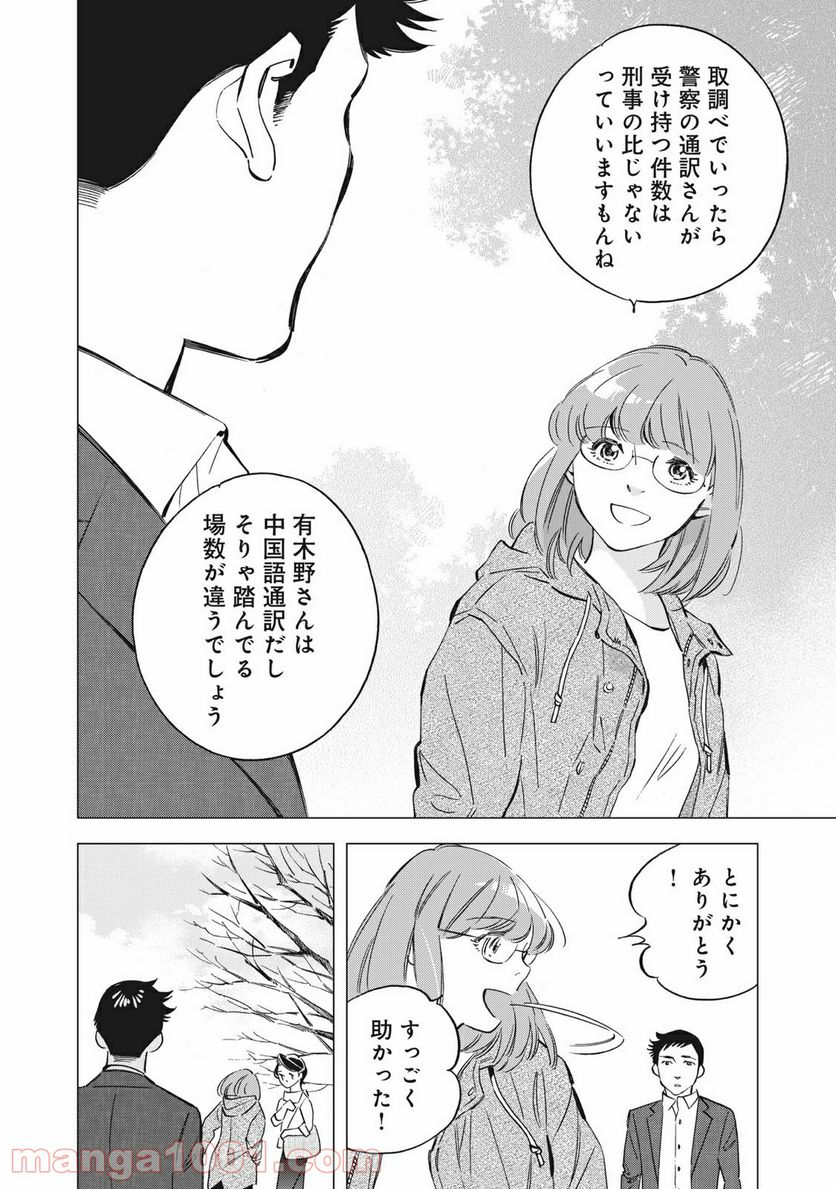 東京サラダボウル 第1.3話 - Trang 6