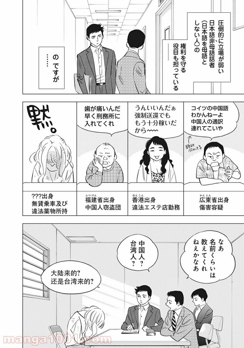 東京サラダボウル 第1.3話 - Trang 8