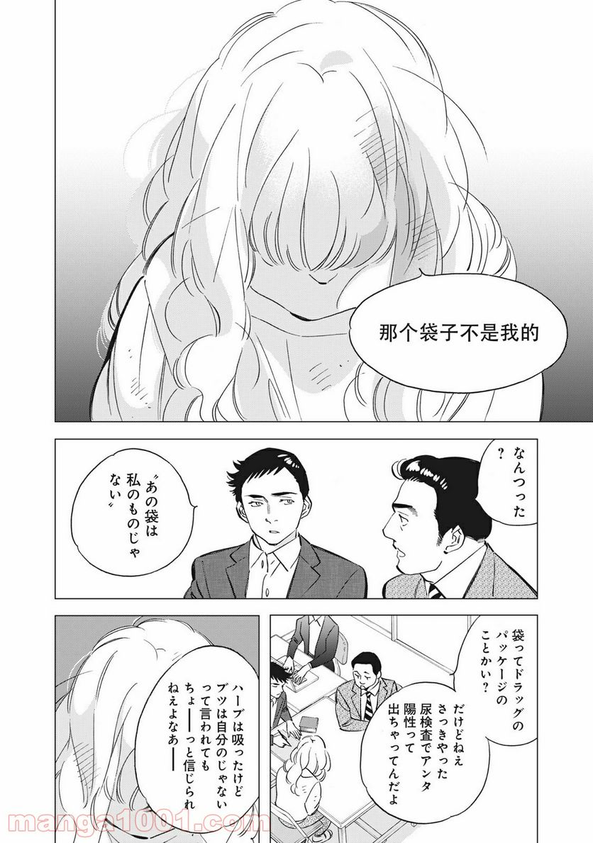 東京サラダボウル 第1.3話 - Trang 10
