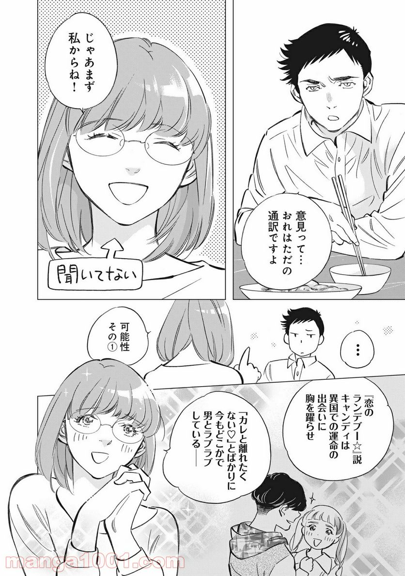 東京サラダボウル 第1.4話 - Trang 1