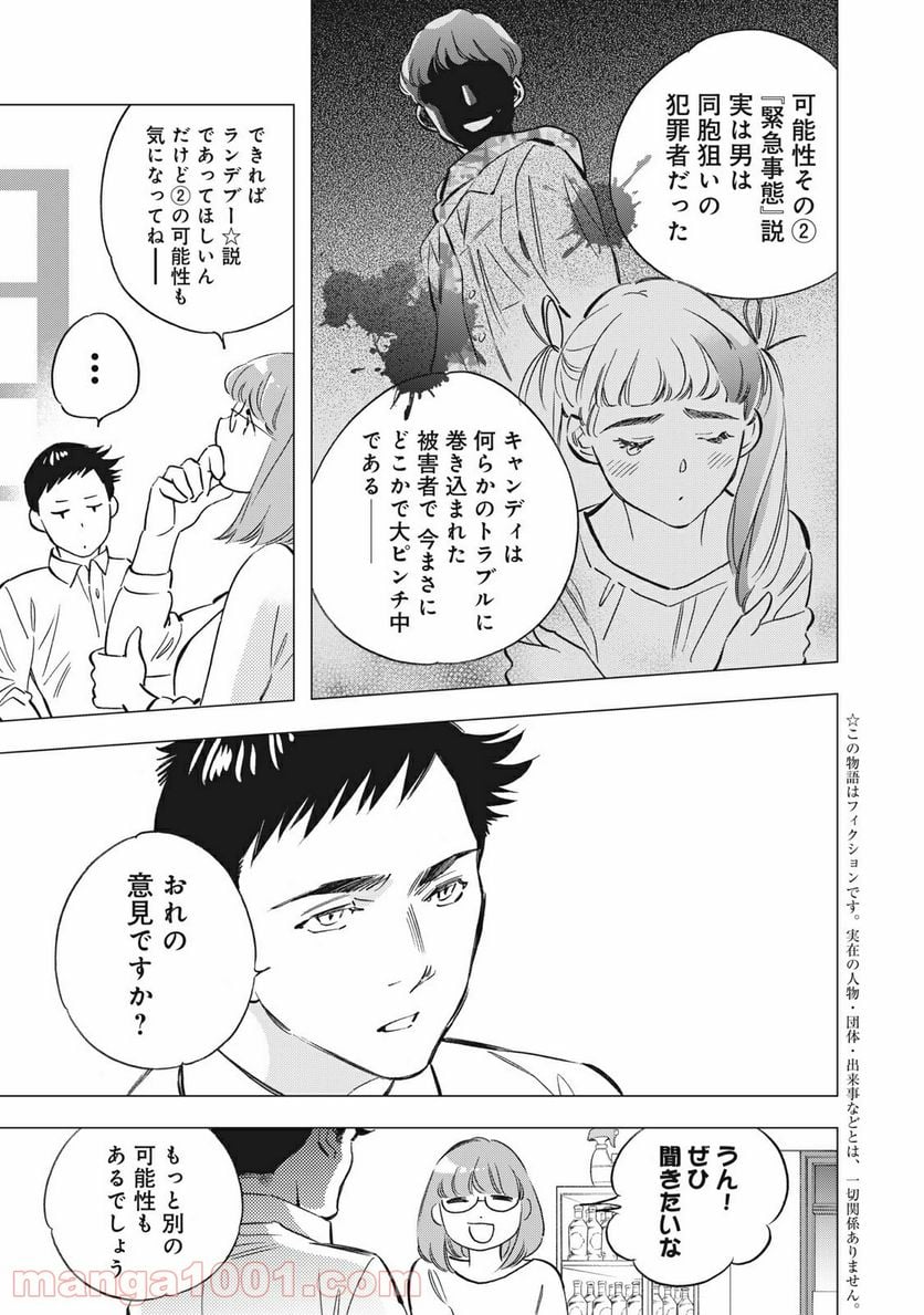 東京サラダボウル 第1.4話 - Trang 2