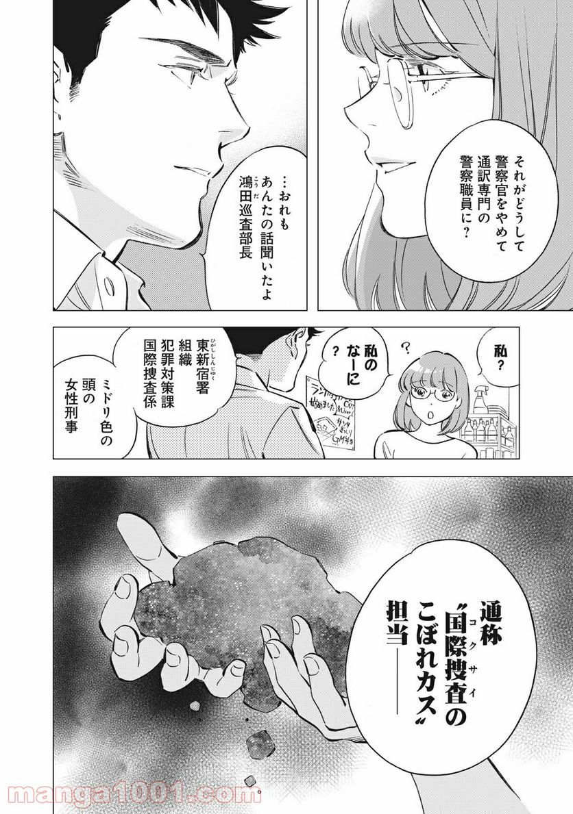 東京サラダボウル 第1.4話 - Trang 11