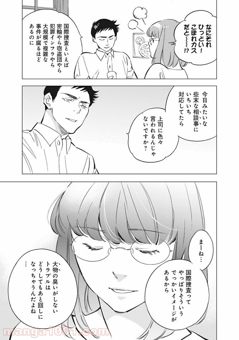 東京サラダボウル 第1.4話 - Trang 12