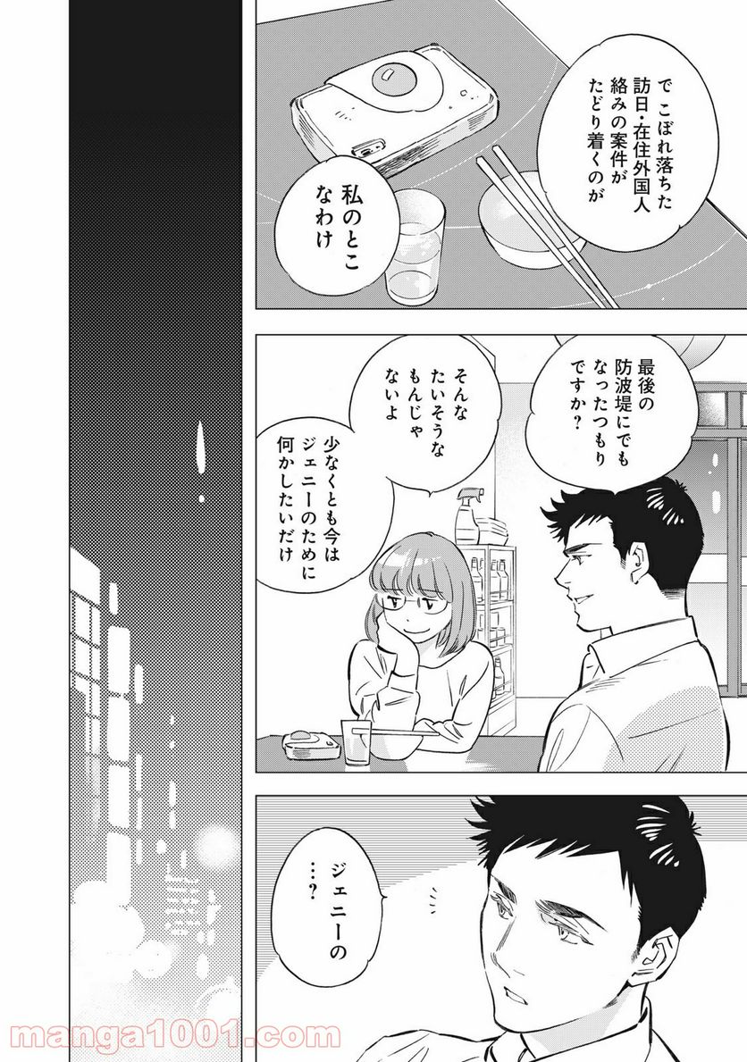 東京サラダボウル 第1.4話 - Trang 13