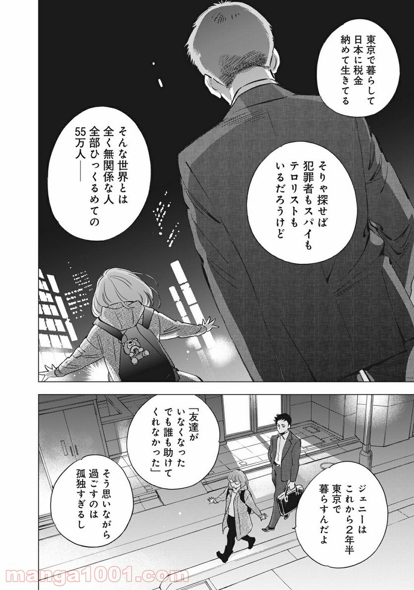 東京サラダボウル 第1.4話 - Trang 15