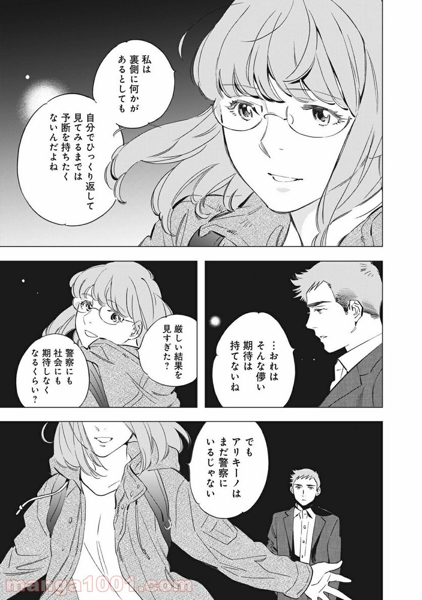 東京サラダボウル 第1.4話 - Trang 16