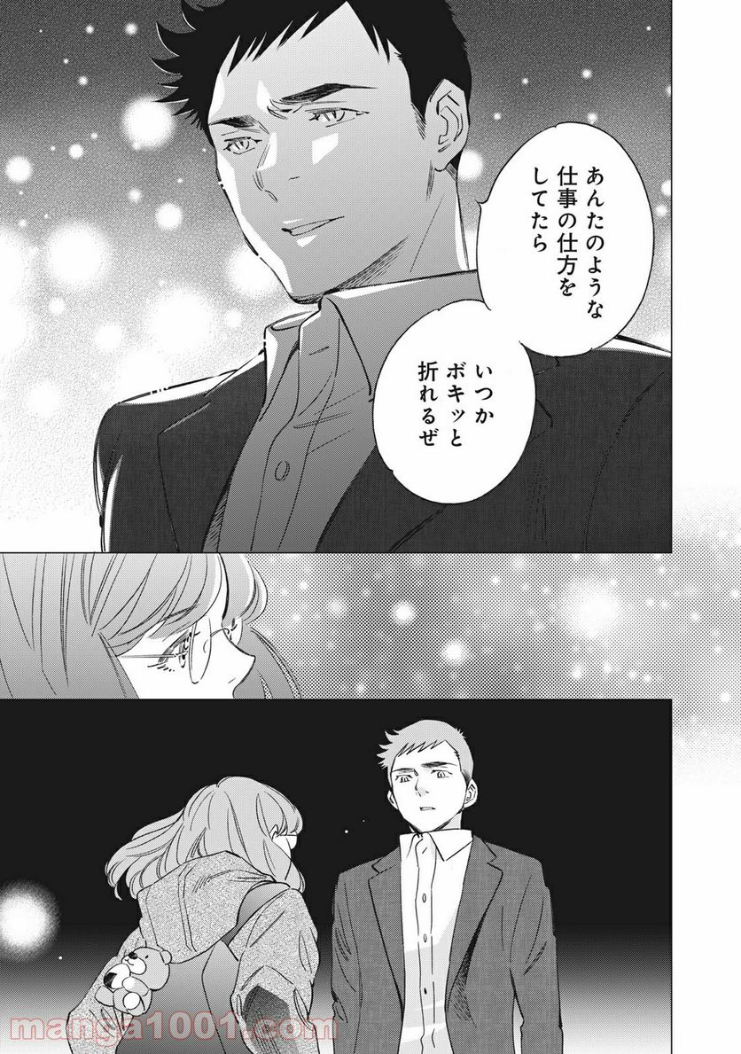 東京サラダボウル 第1.4話 - Trang 18
