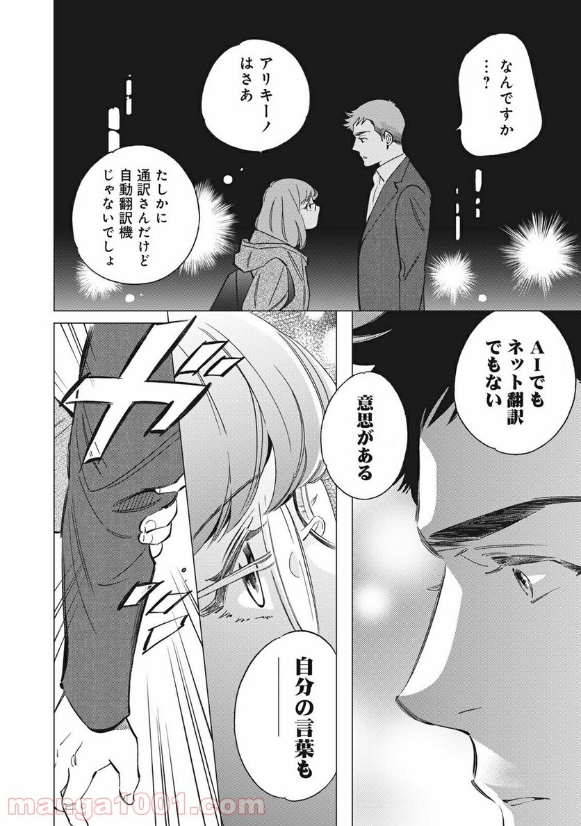 東京サラダボウル 第1.4話 - Trang 19