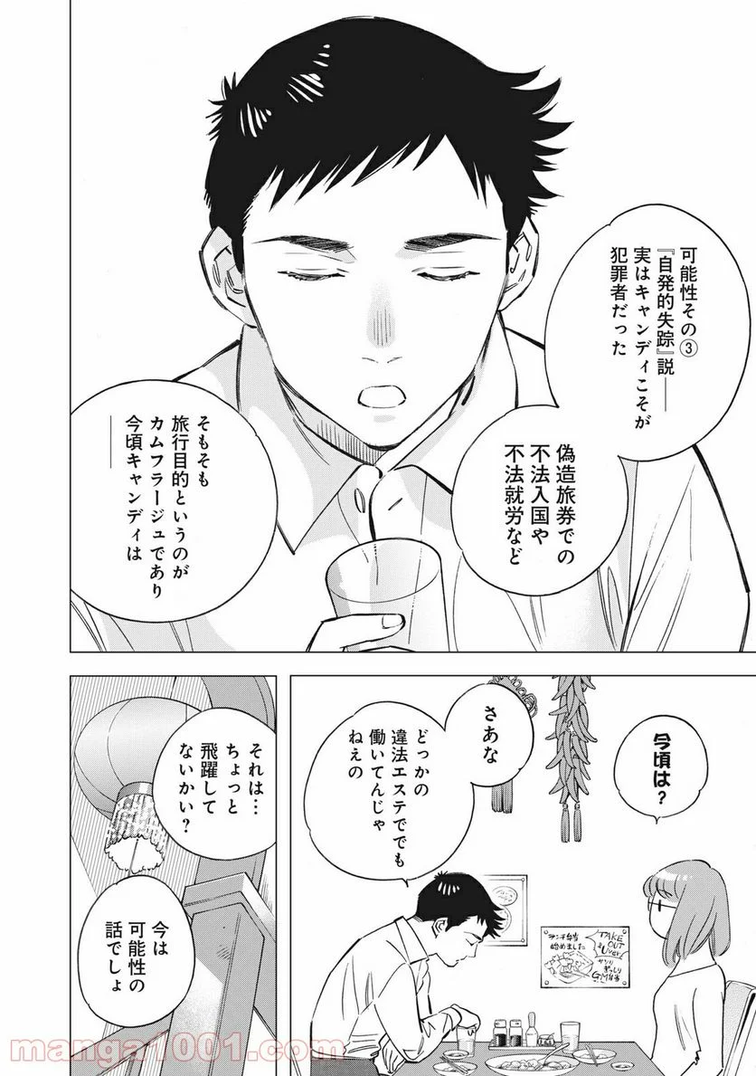 東京サラダボウル 第1.4話 - Trang 3