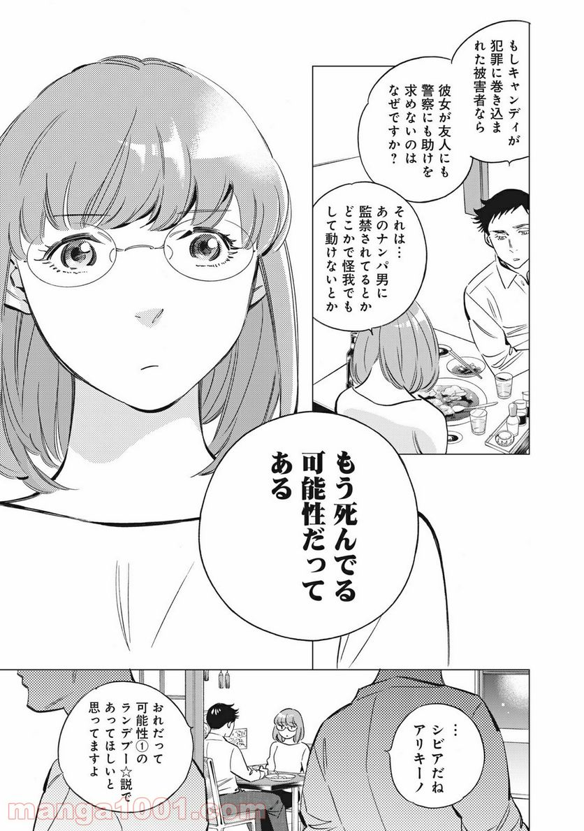 東京サラダボウル 第1.4話 - Trang 4