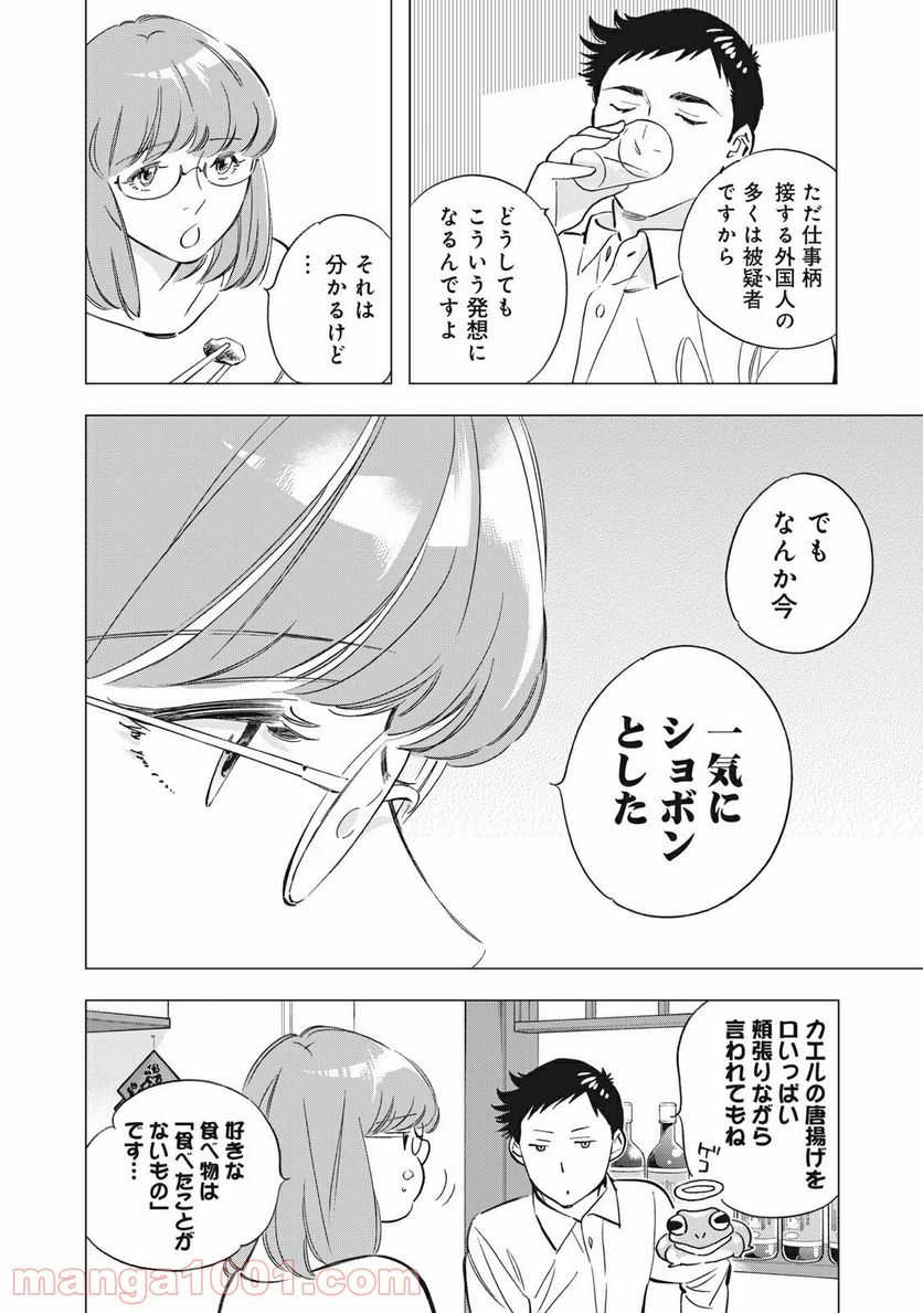 東京サラダボウル 第1.4話 - Trang 5