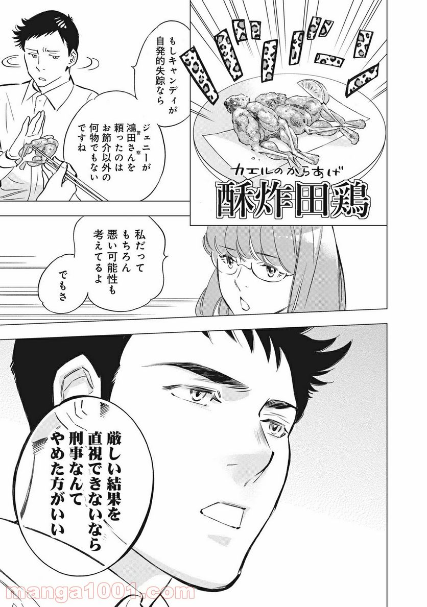 東京サラダボウル 第1.4話 - Trang 6