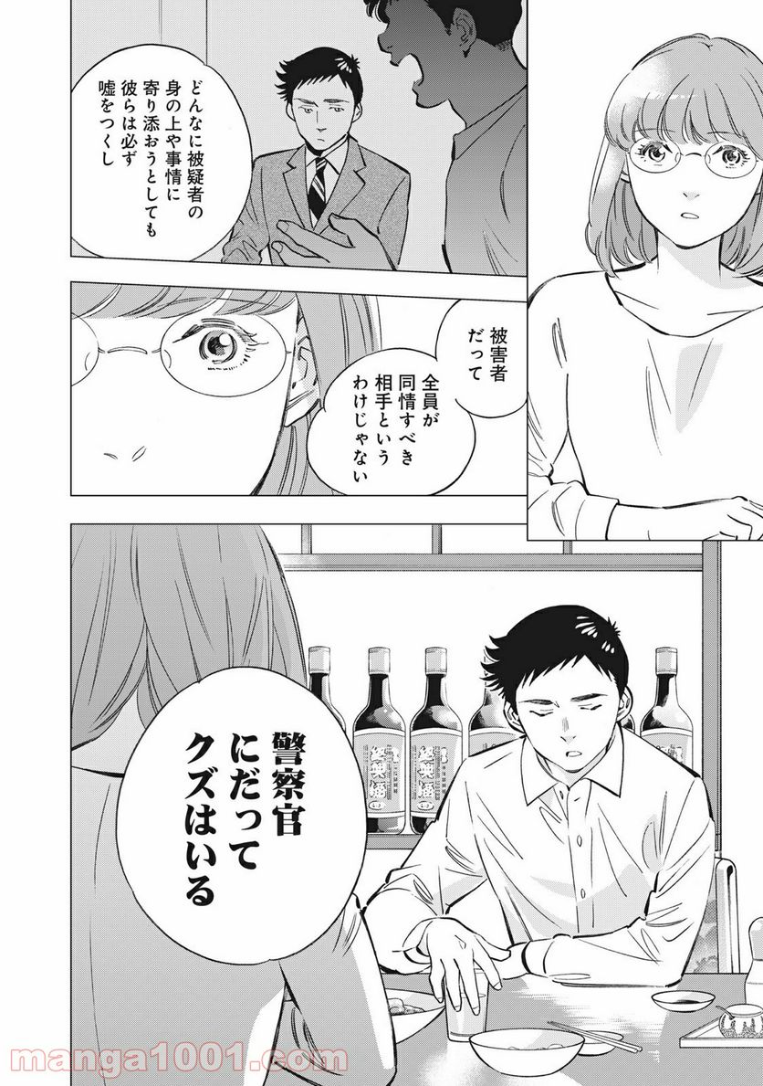 東京サラダボウル 第1.4話 - Trang 7