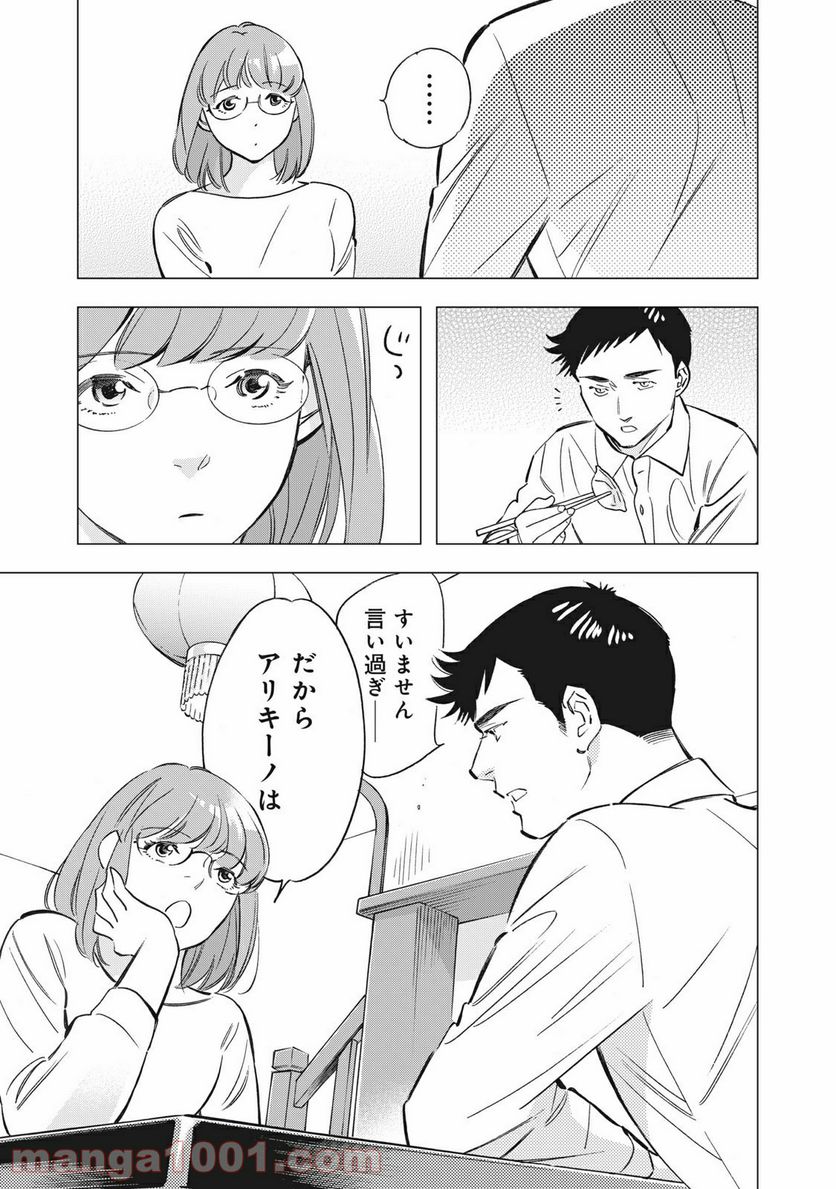 東京サラダボウル 第1.4話 - Trang 8