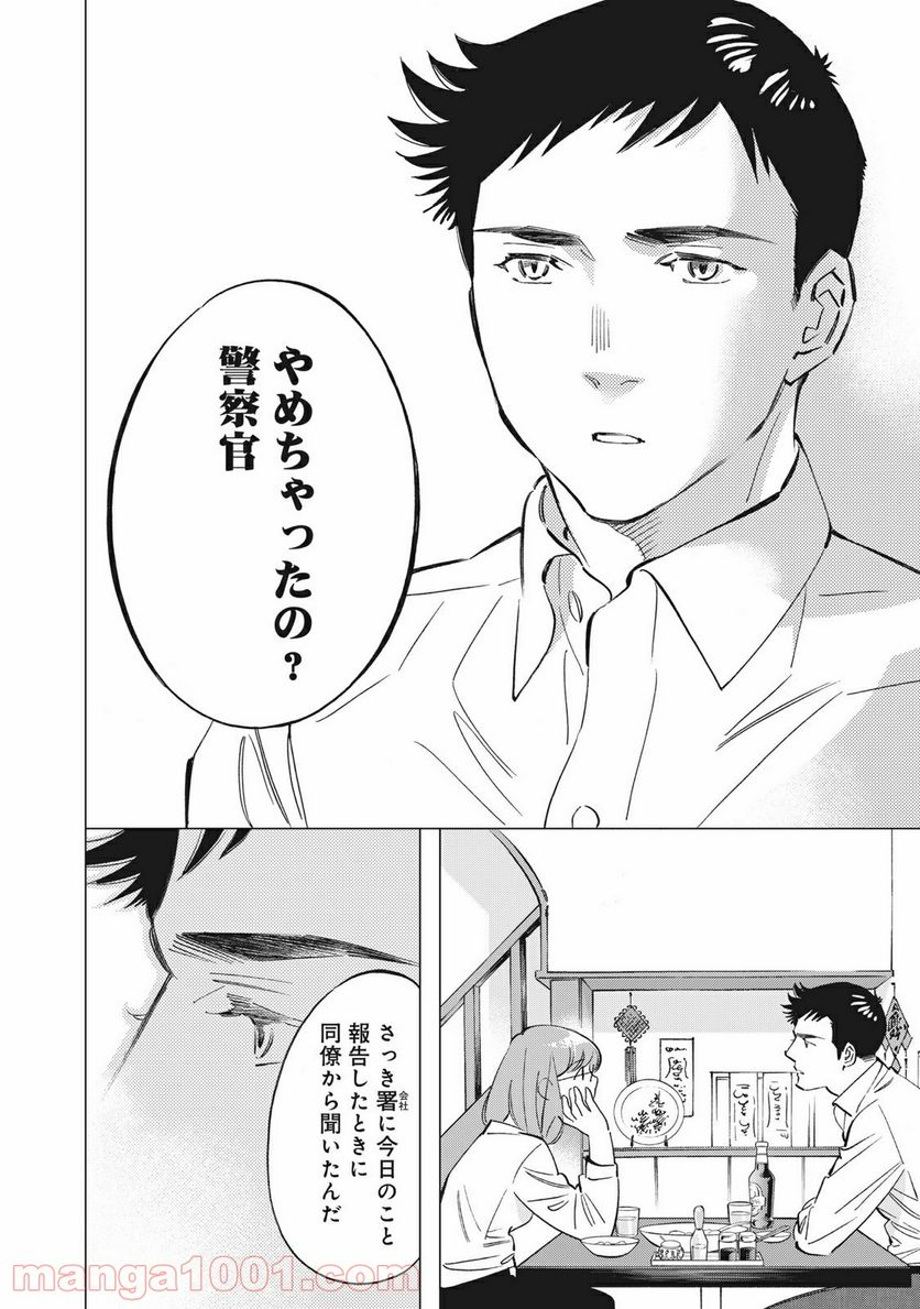 東京サラダボウル 第1.4話 - Trang 9