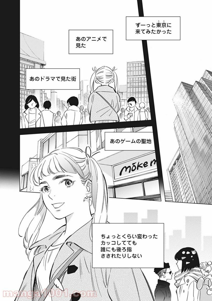 東京サラダボウル 第1.5話 - Trang 2