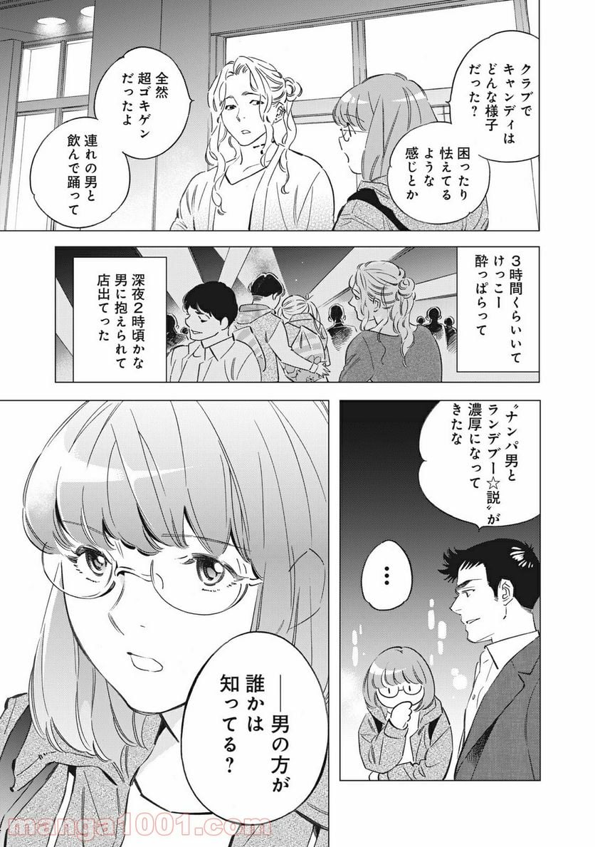 東京サラダボウル 第1.5話 - Trang 11