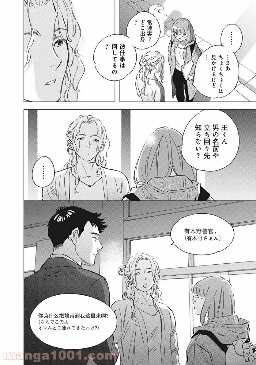 東京サラダボウル 第1.5話 - Trang 12