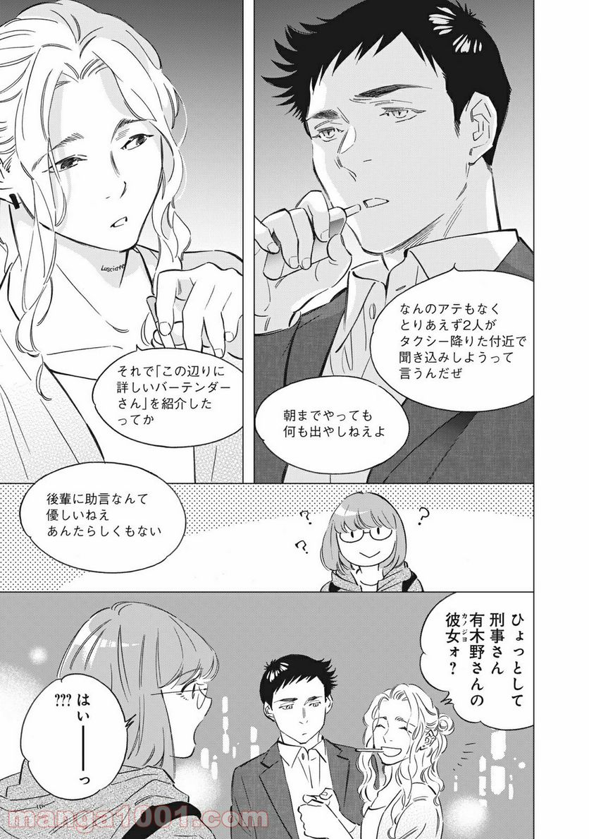 東京サラダボウル 第1.5話 - Trang 13