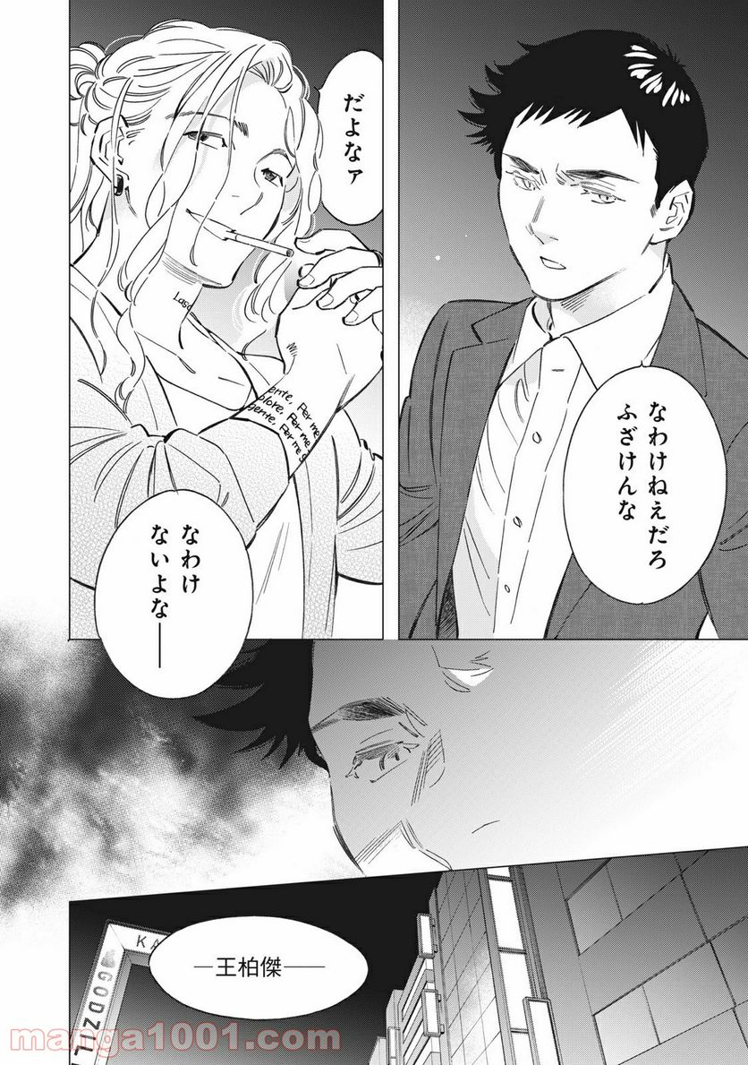 東京サラダボウル 第1.5話 - Trang 14