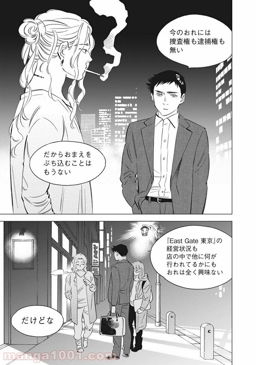 東京サラダボウル 第1.5話 - Trang 15