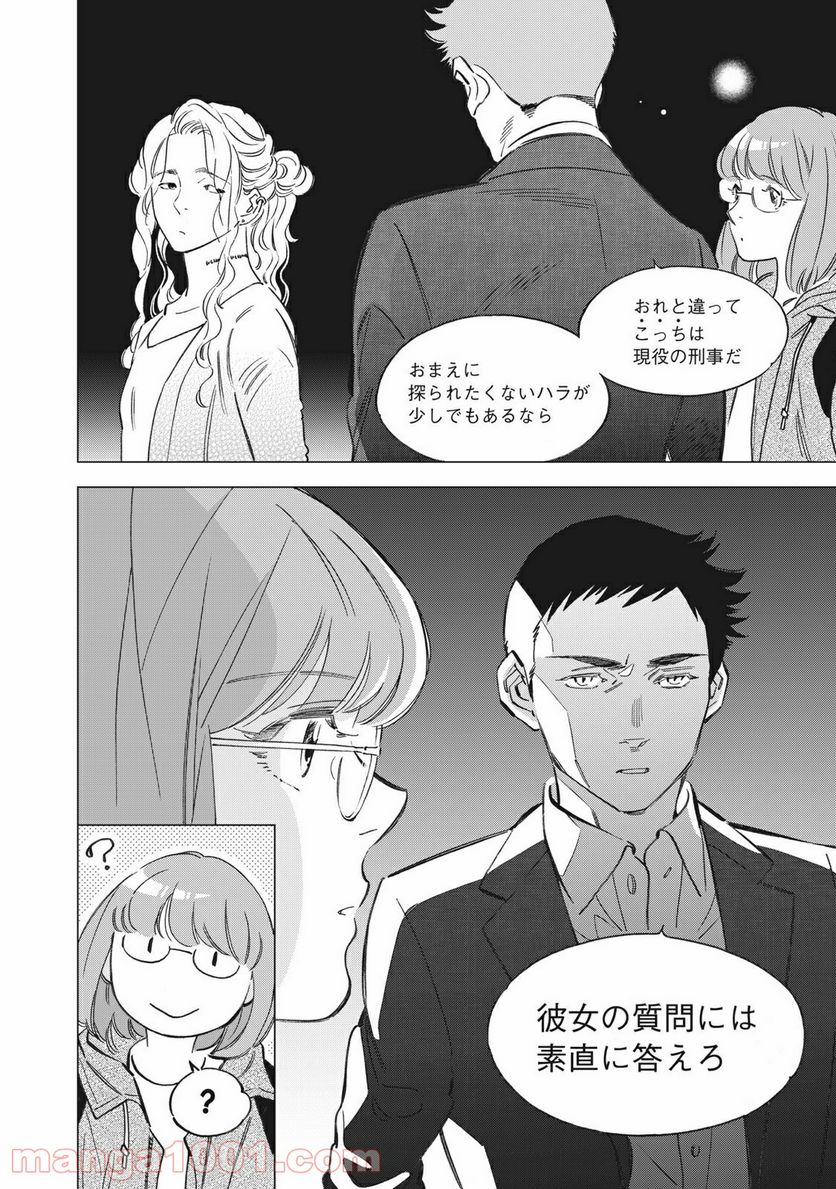 東京サラダボウル 第1.5話 - Trang 16