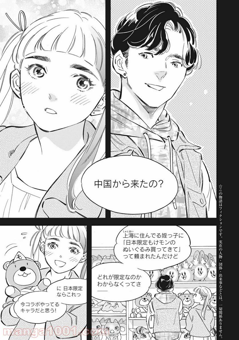 東京サラダボウル 第1.5話 - Trang 3