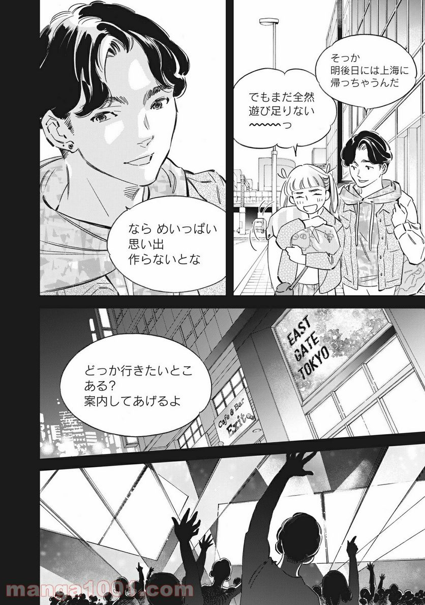 東京サラダボウル 第1.5話 - Trang 4