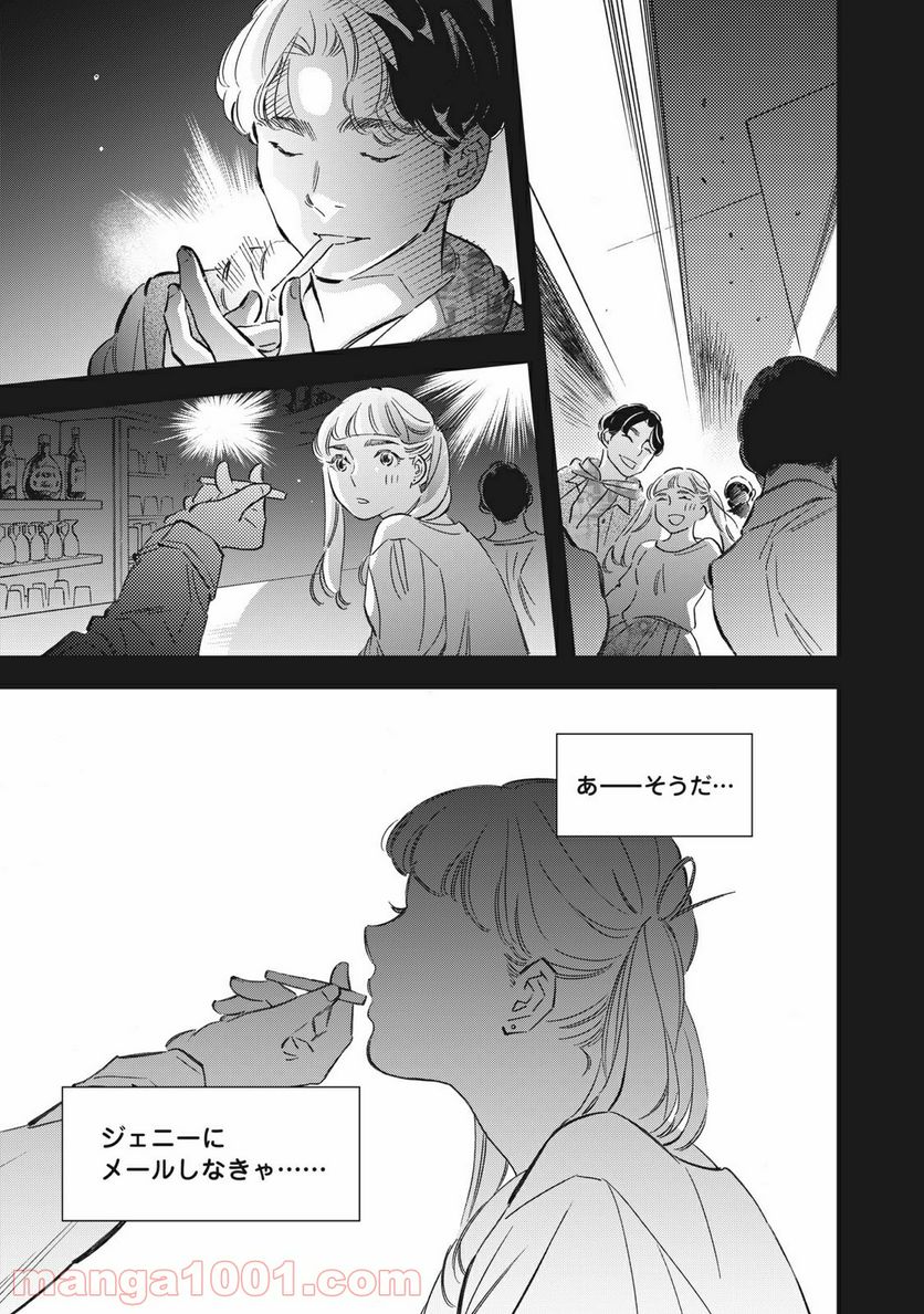 東京サラダボウル 第1.5話 - Trang 5
