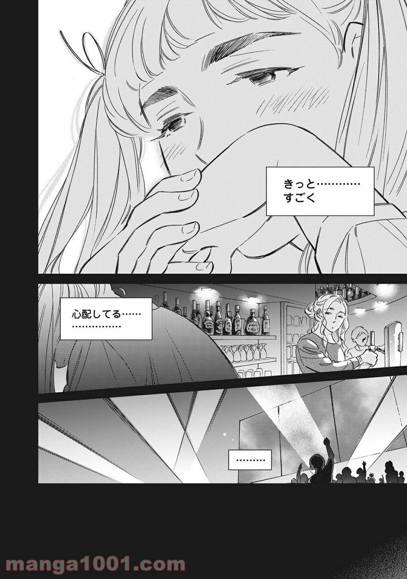 東京サラダボウル 第1.5話 - Trang 6