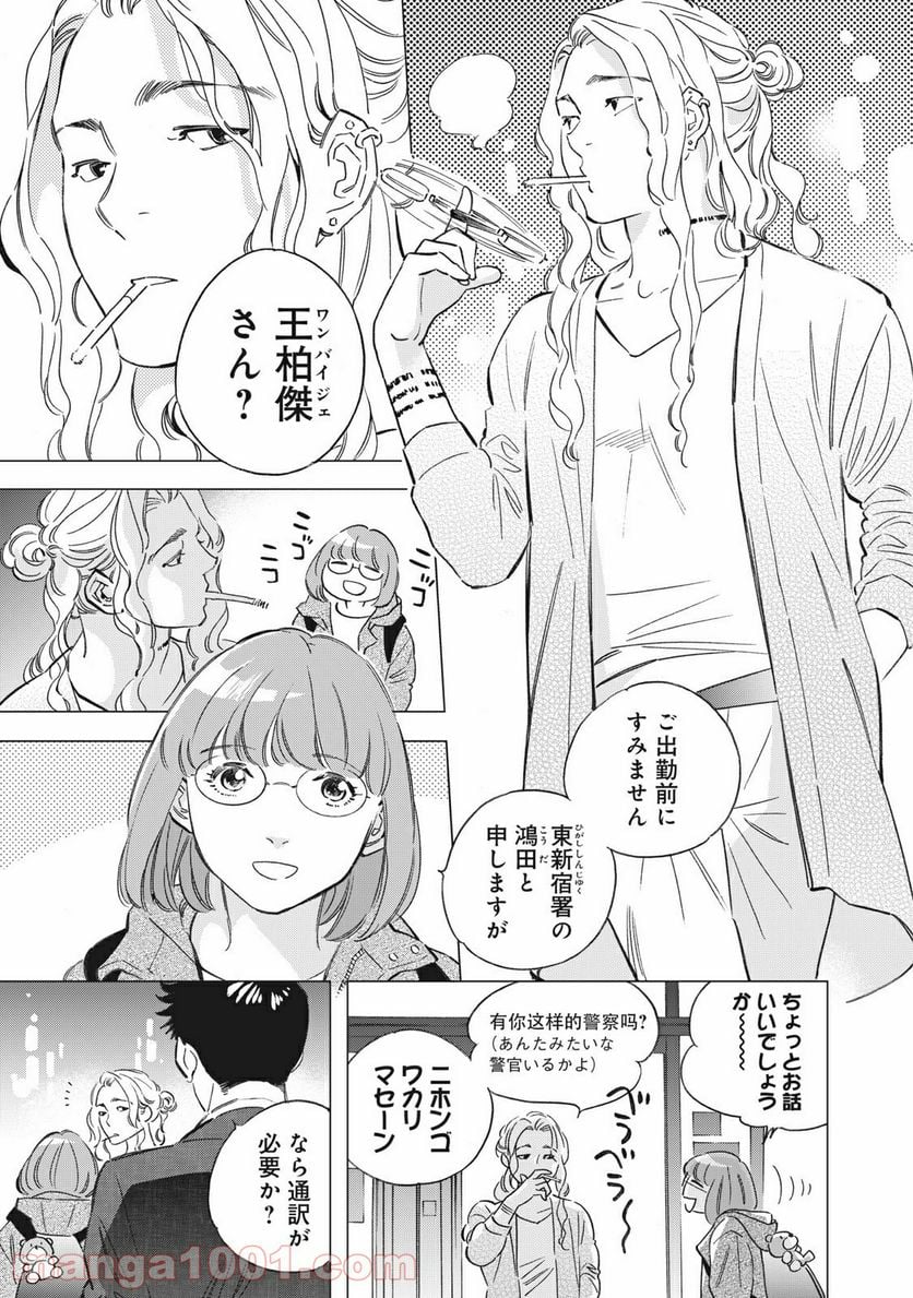 東京サラダボウル 第1.5話 - Trang 7