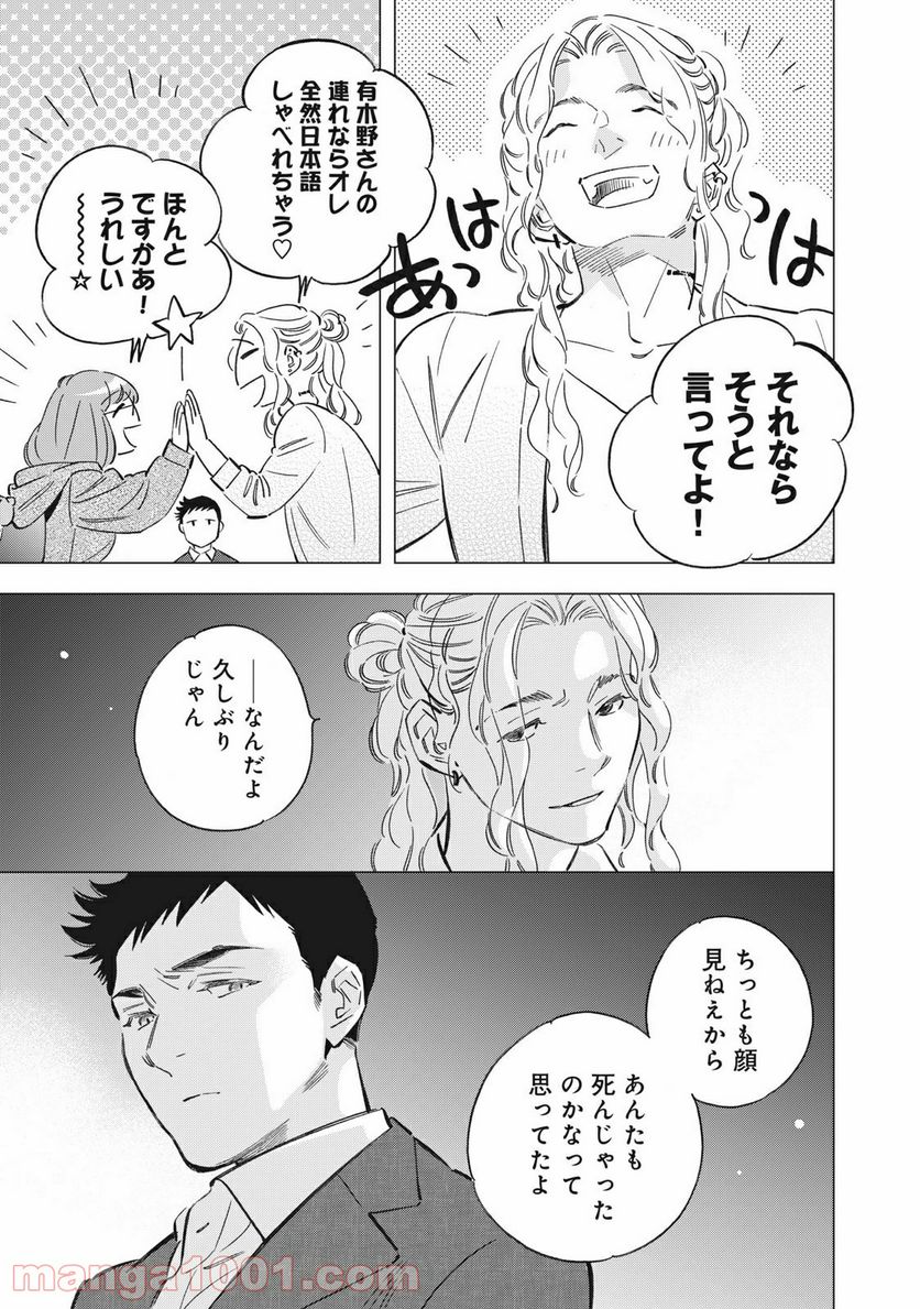 東京サラダボウル 第1.5話 - Trang 9