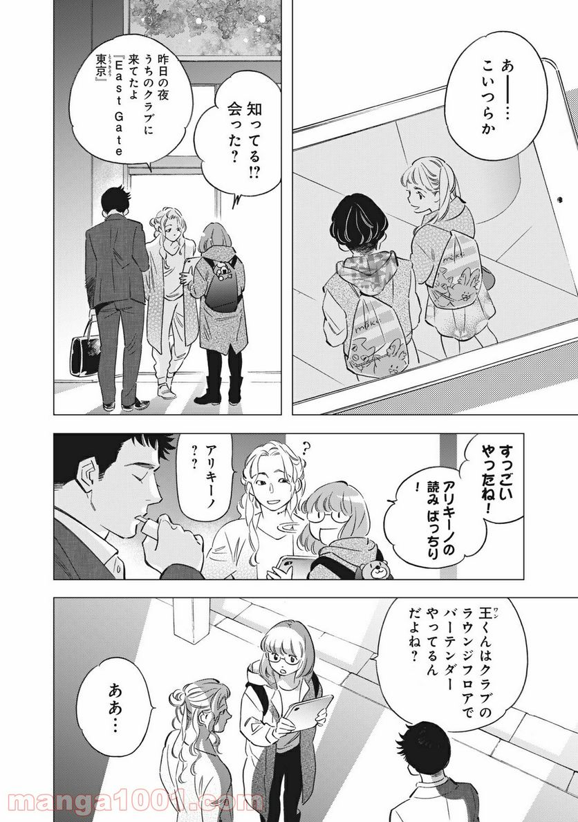 東京サラダボウル 第1.5話 - Trang 10