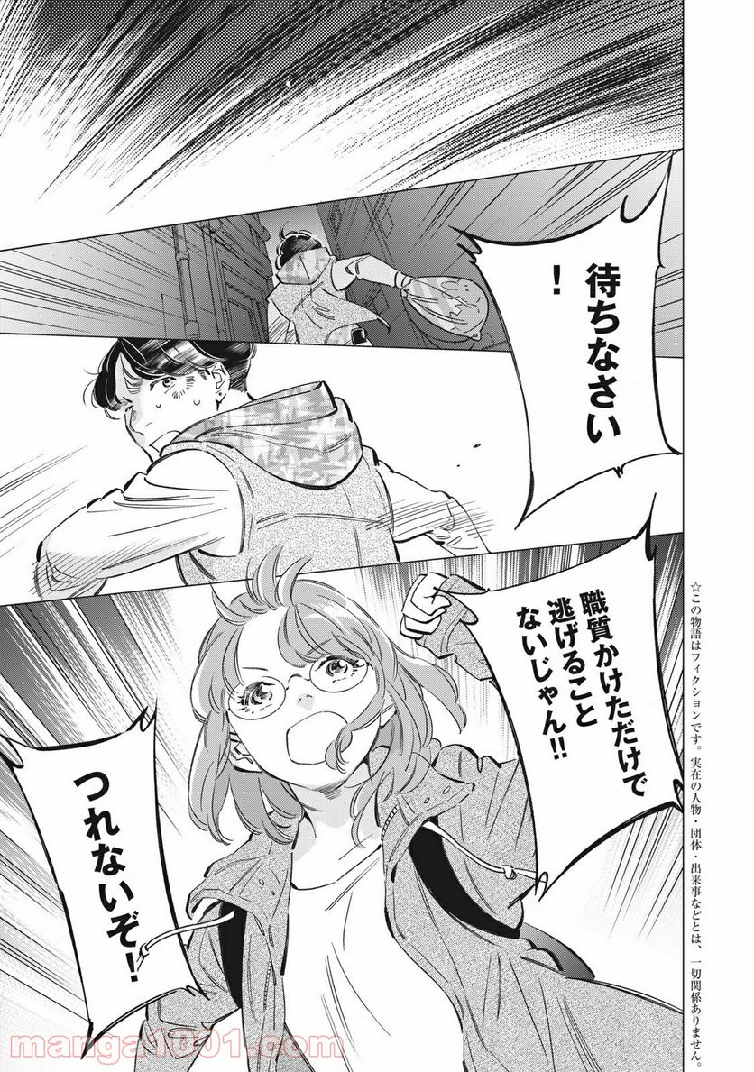 東京サラダボウル 第1.6話 - Trang 1