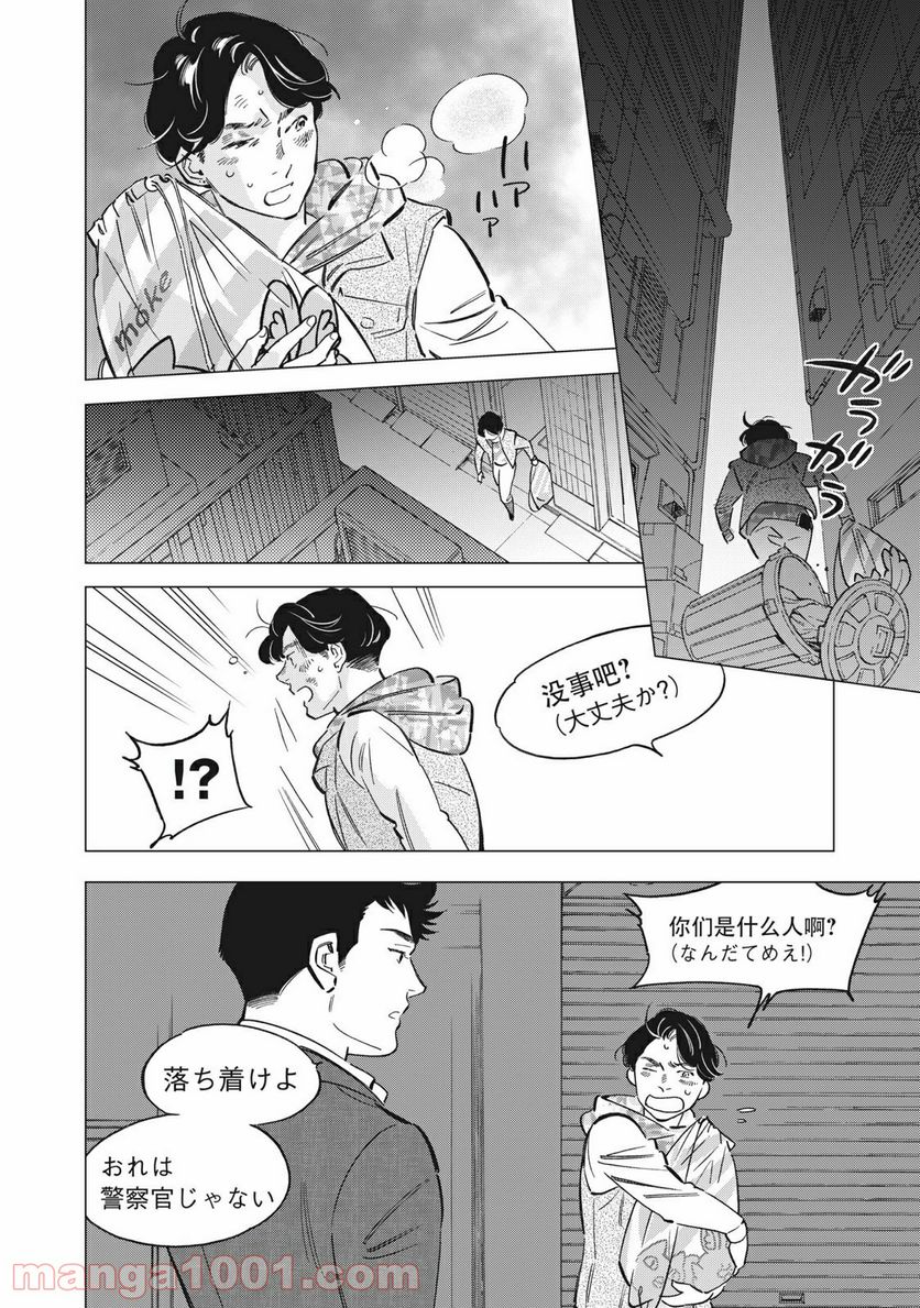 東京サラダボウル 第1.6話 - Trang 2