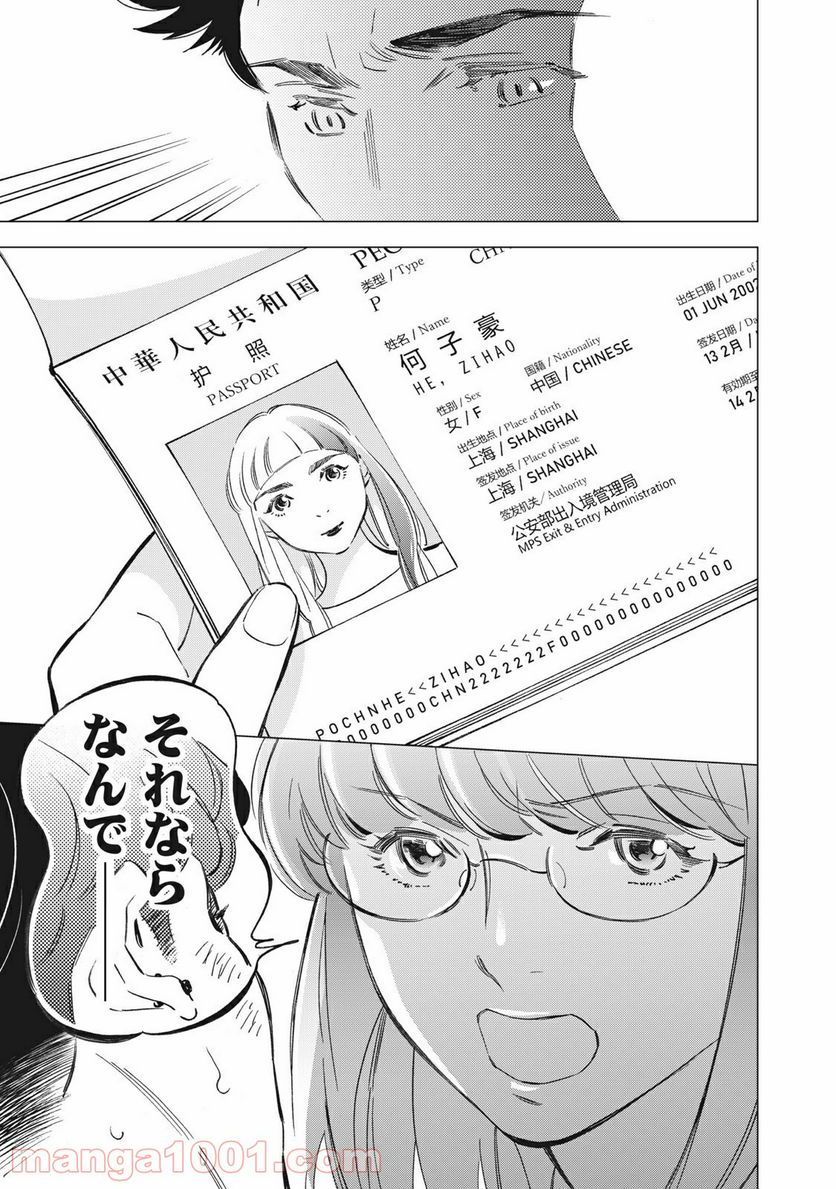 東京サラダボウル 第1.6話 - Trang 11