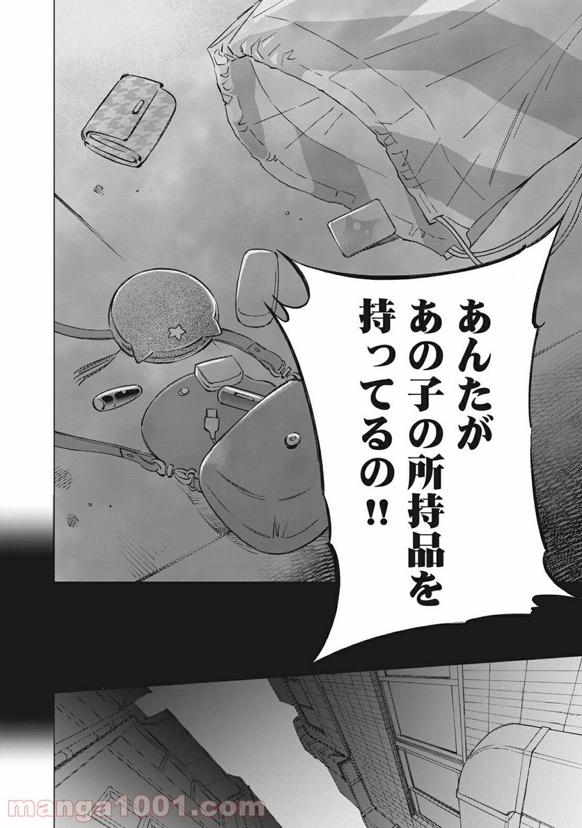 東京サラダボウル 第1.6話 - Trang 12
