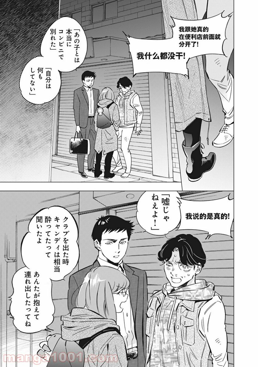 東京サラダボウル 第1.6話 - Trang 13
