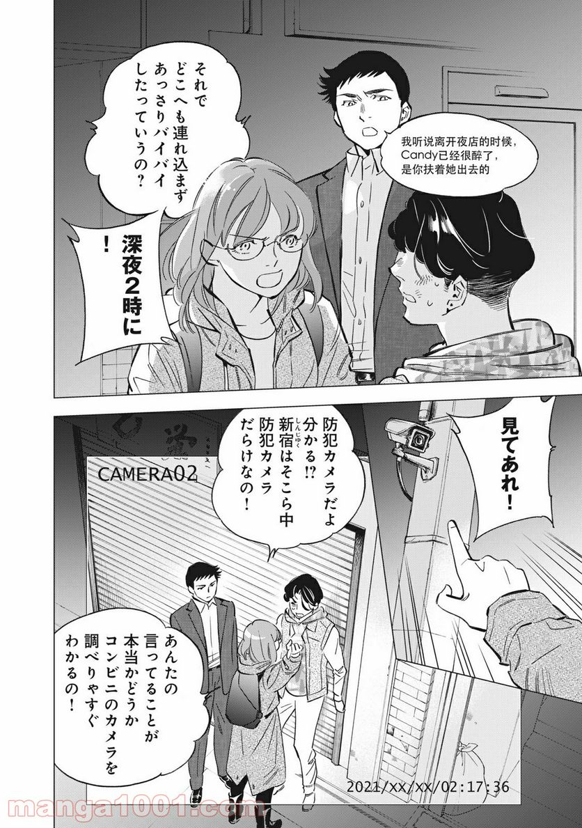 東京サラダボウル 第1.6話 - Trang 14