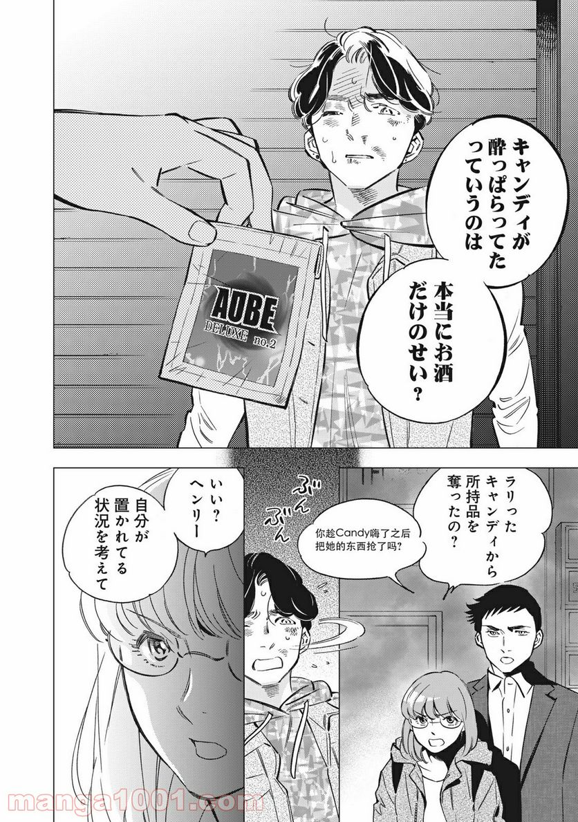 東京サラダボウル 第1.6話 - Trang 16