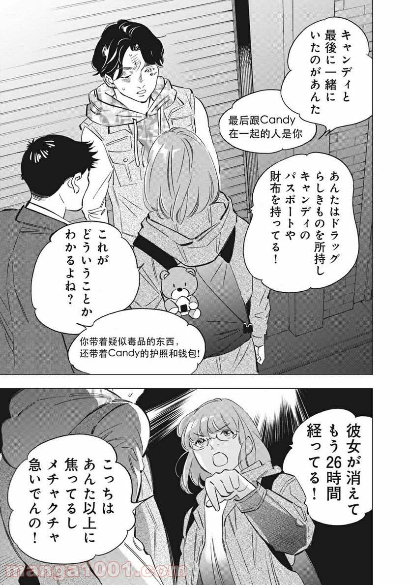 東京サラダボウル 第1.6話 - Trang 17