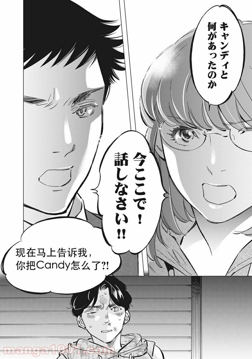 東京サラダボウル 第1.6話 - Trang 18