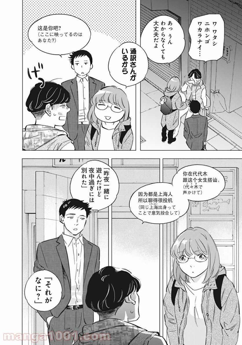 東京サラダボウル 第1.6話 - Trang 4