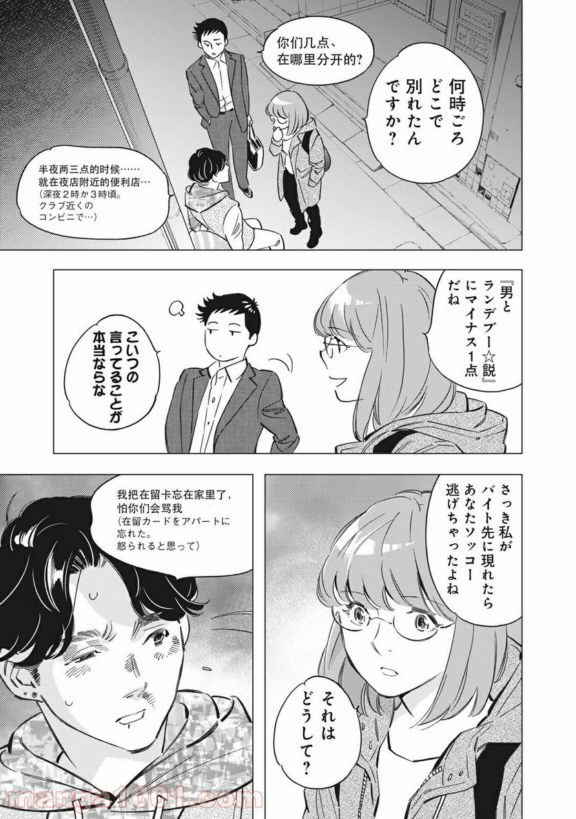 東京サラダボウル 第1.6話 - Trang 5