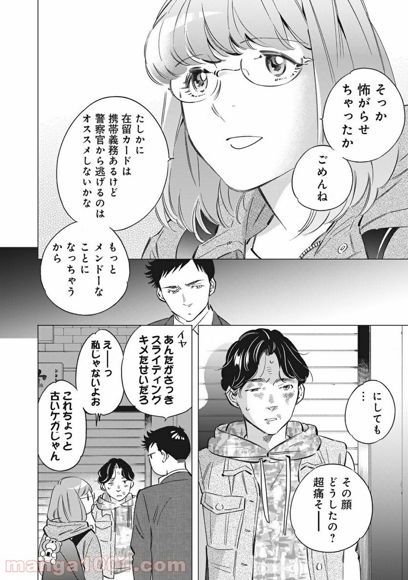 東京サラダボウル 第1.6話 - Trang 6