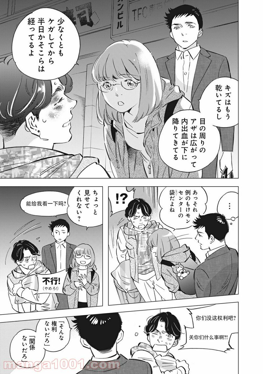 東京サラダボウル 第1.6話 - Trang 7
