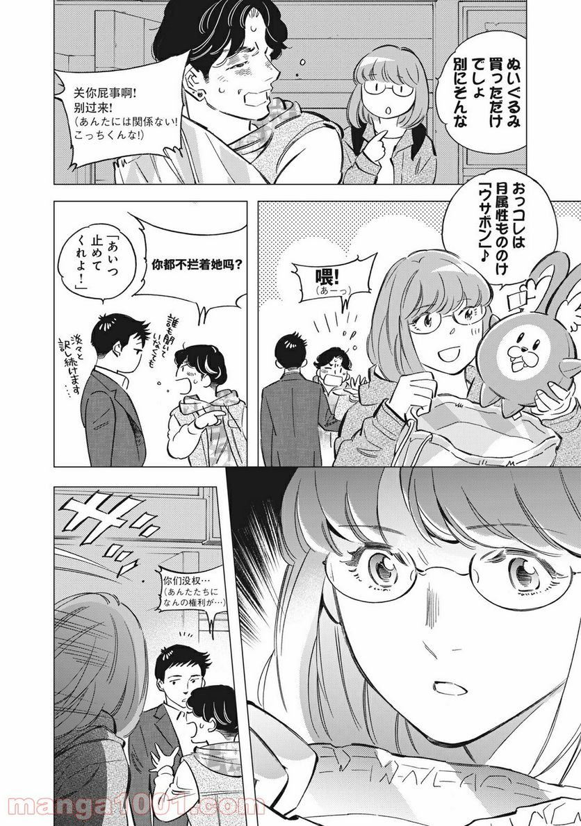 東京サラダボウル 第1.6話 - Trang 8