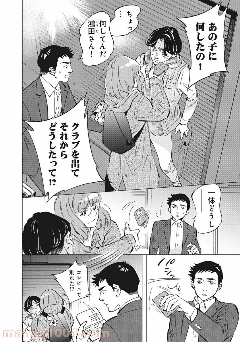 東京サラダボウル 第1.6話 - Trang 10