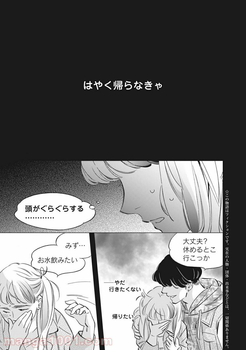 東京サラダボウル 第1.7話 - Trang 1